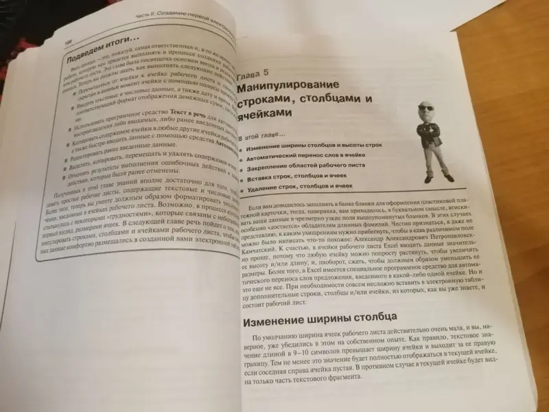 Моя первая книга Microsoft Office Excel 2003