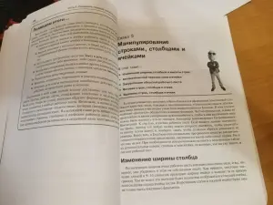 Моя первая книга Microsoft Office Excel 2003