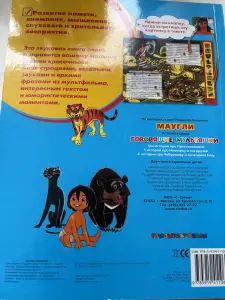 говорящая книга « маугли»
