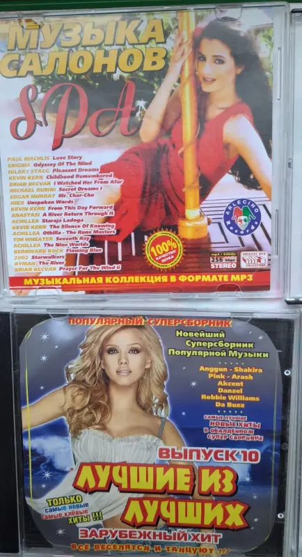 СD-диски различной музыки