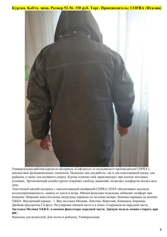 Куртка KoFra зима Разм 52-56 Торг