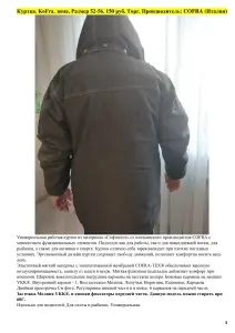 Куртка KoFra зима Разм 52-56 Торг