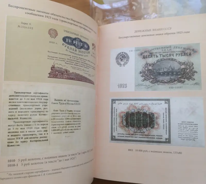 Бумажные денежные знаки на территории Беларуси. 1769 - 2014