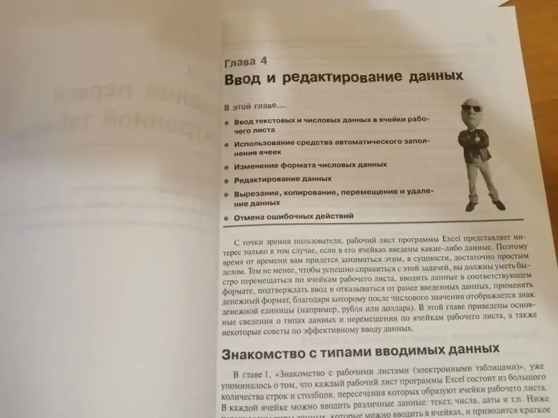 Моя первая книга Microsoft Office Excel 2003