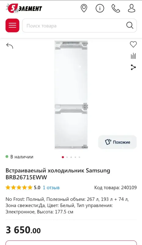Встраиваемый холодильник