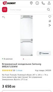 Встраиваемый холодильник