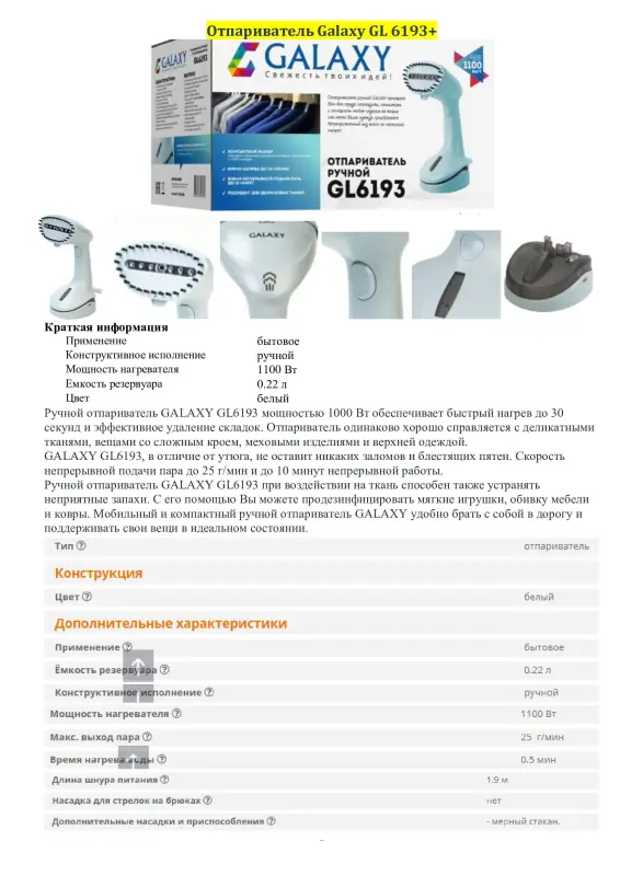 Ручной отпариватель с насадкой-щеткой Galaxy GL6193