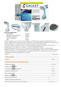 Ручной отпариватель с насадкой-щеткой Galaxy GL6193