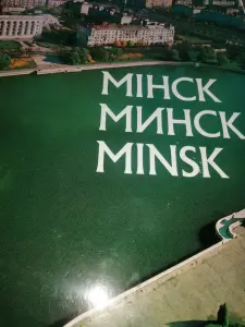 Альбом о Минске