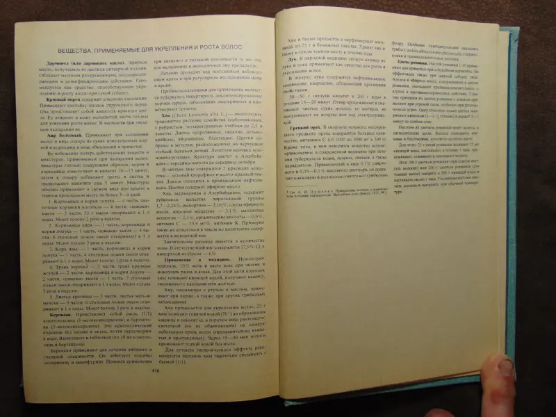 Лекарственные растения СССР и их применение. А.Д. Турова, Москва, Медицина, 1974 год, издание 2-е переработанное и дополненное, 424 стр