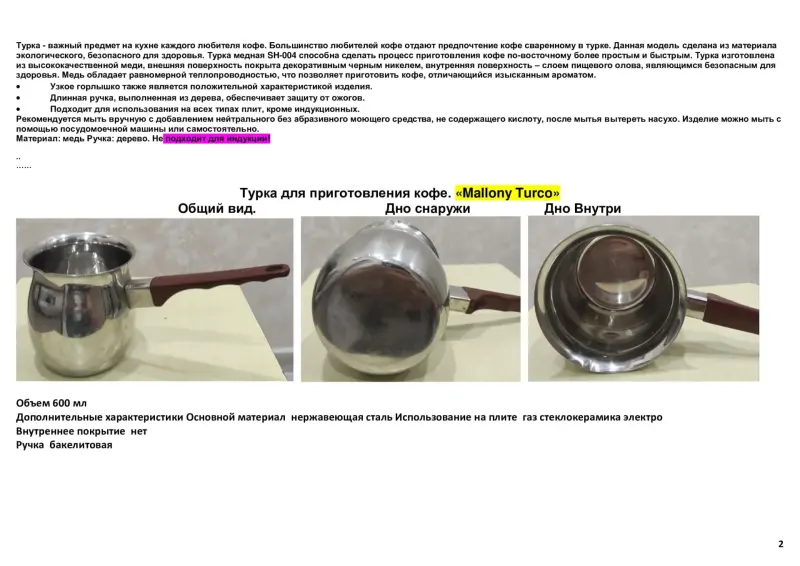 Турки для приготовления кофе 3 вида.
