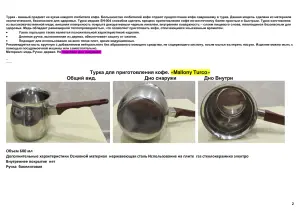 Турки для приготовления кофе 3 вида.