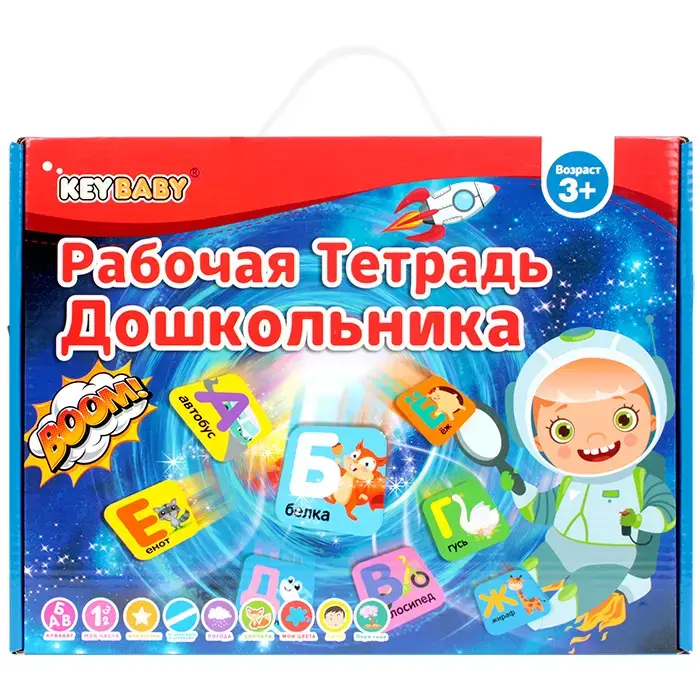 Рабочая тетрадь на липучках дошкольника