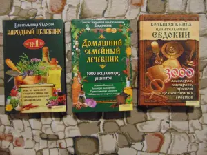 Три книги книги целительницы Евдокии