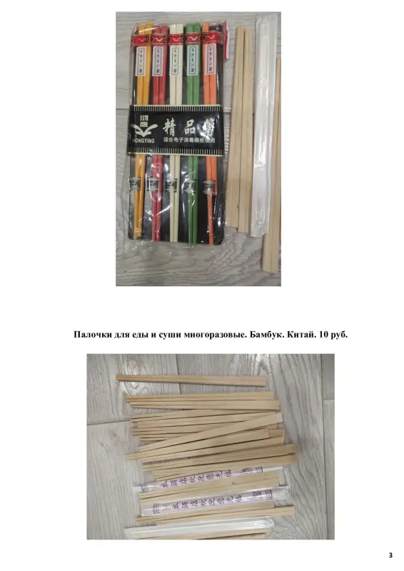 Палочки для еды и суши многоразовые. Китай Бамбук 10 р.
