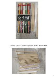Палочки для еды и суши многоразовые. Китай Бамбук 10 р.