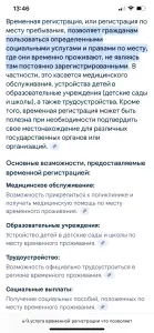 Окажу услуги временной регистрации