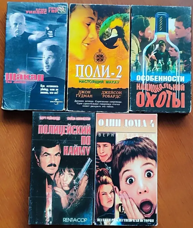 Домашняя коллекция VHS-видеокассет ЛОТ-22