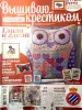 Журналы Вышиваю крестиком за 2006-2014 год