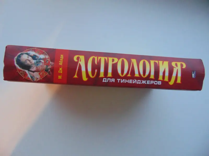 Астрология для тинейджеров