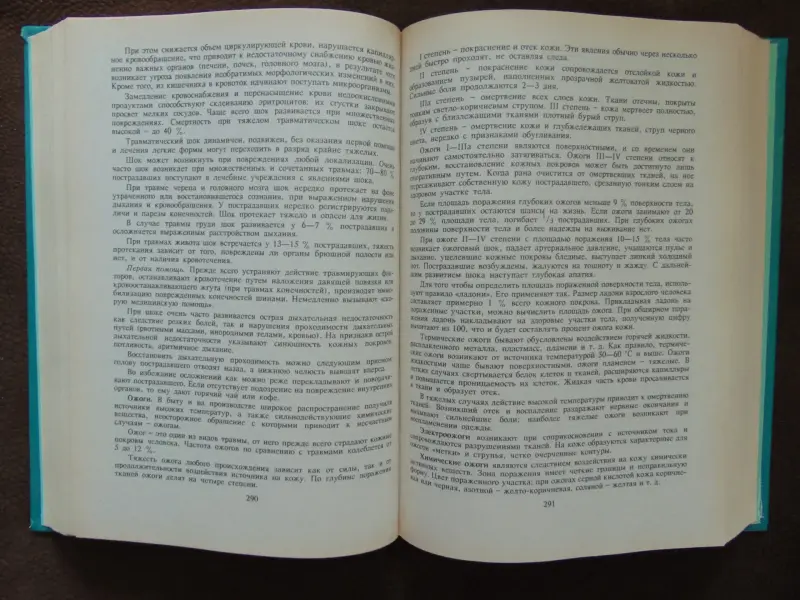 Народный лечебник или врачевание силами природы.Настольная книга о предупреждении и лечении болезней , сохранении здоровья и активного долголетия.