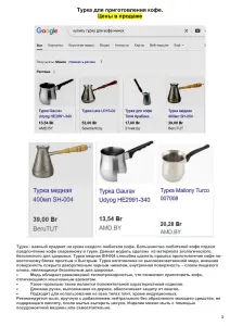 Турки для приготовления кофе 3 вида.