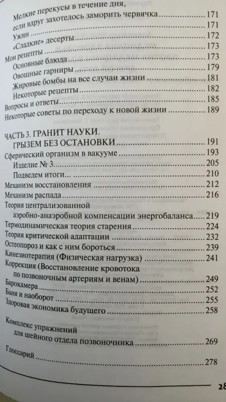 Доктор Шишонин А.Ю. 'Медицина здоровья против медицины болезней: другой путь'