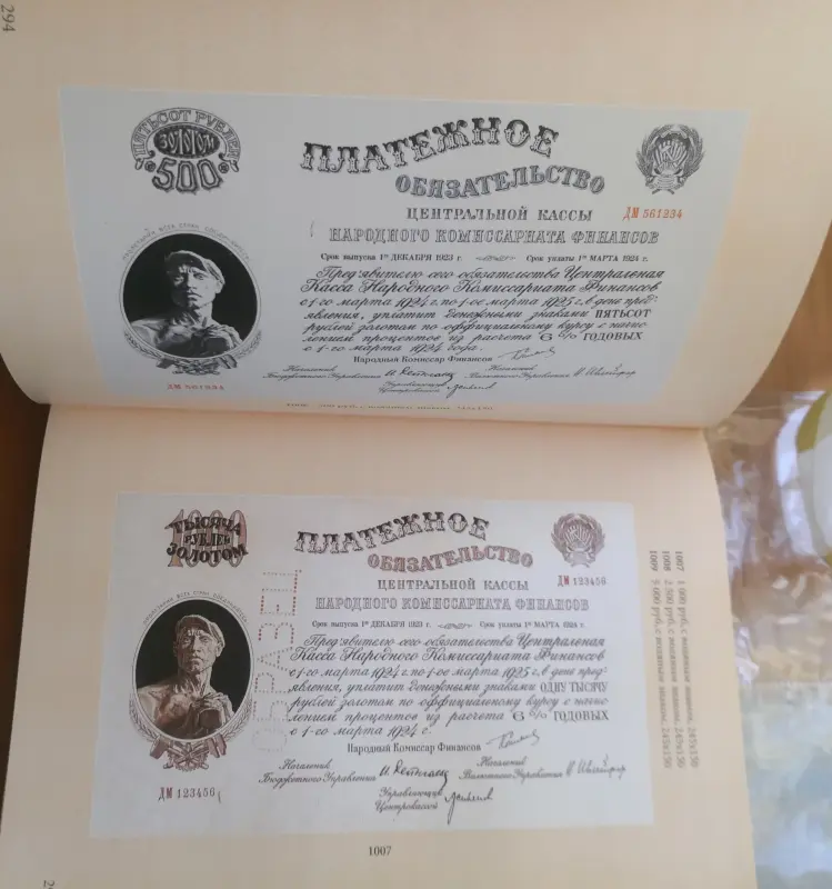 Бумажные денежные знаки на территории Беларуси. 1769 - 2014