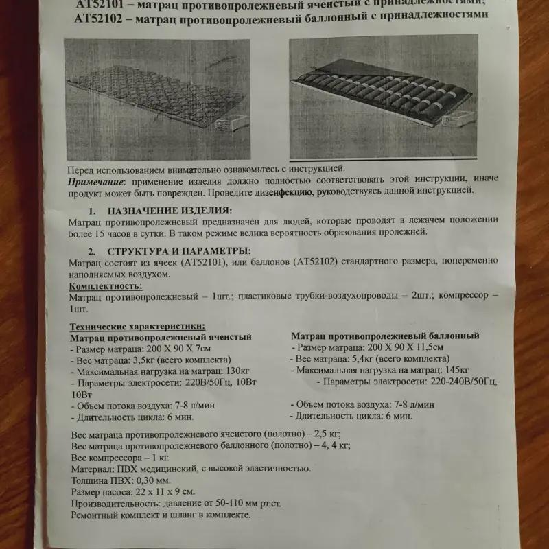 Противопролежневый ячеистый матрас с компрессором Antar 200х90х7