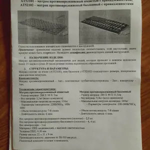 Противопролежневый ячеистый матрас с компрессором Antar 200х90х7