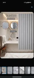 Штора в ванную потолочная