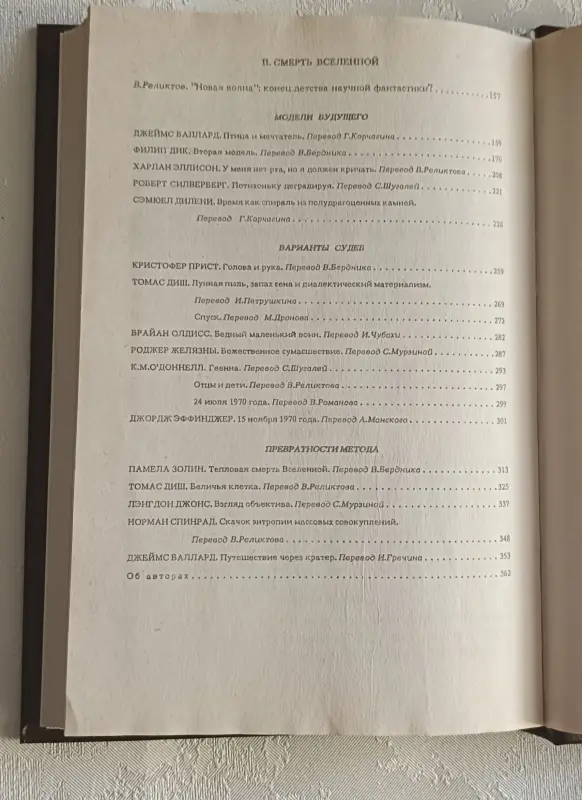 Клуб любителей фантастики. Смерть вселенной сборник. 1992