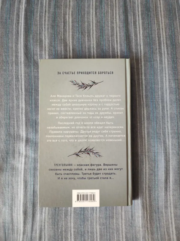 Книга Аси Лавринович и Алекс Хилл Худшие подруги