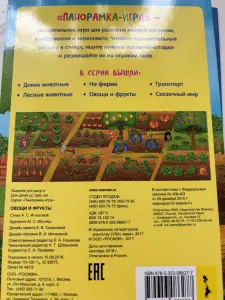 Книжка с наклейками «игра панорамка»