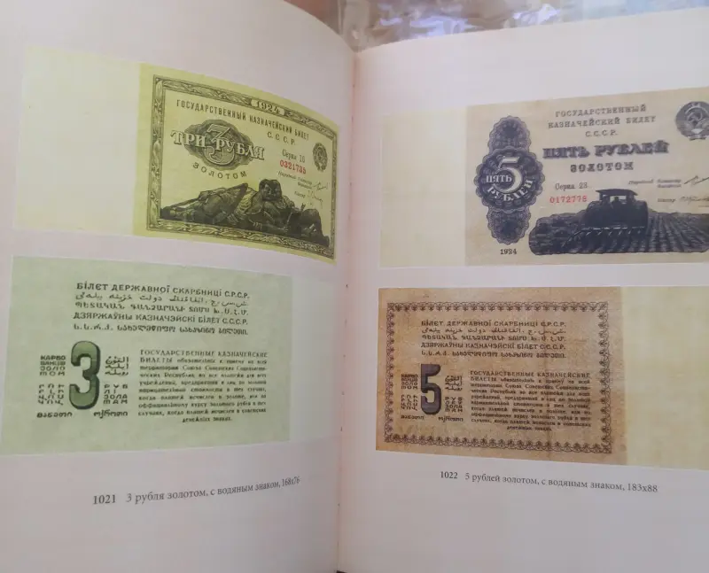 Бумажные денежные знаки на территории Беларуси. 1769 - 2014