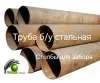Труба стальная кругла 48, 51, 57, 60, 76, 89, 102, 159, 273, ... мм.