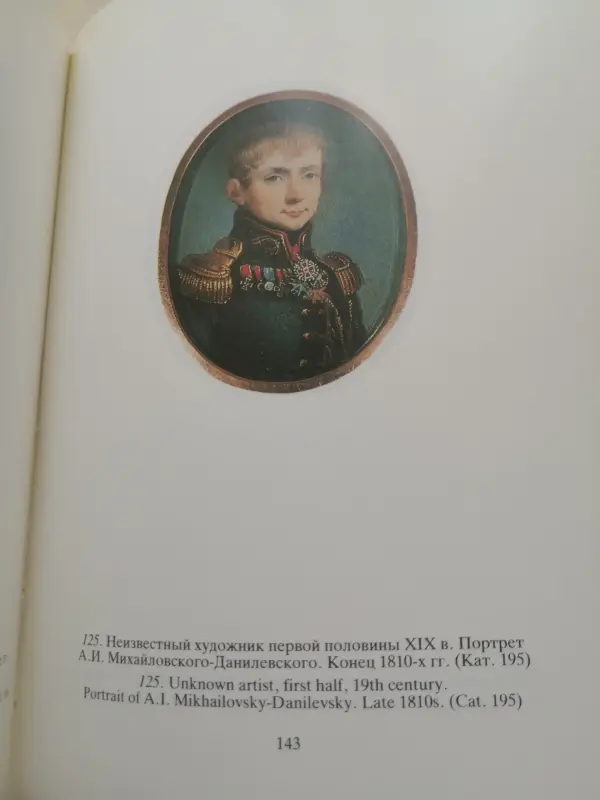 Портретная миниатюра в России из собрания государственного эрмитажа.