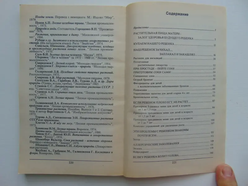 Книги по народной медицине