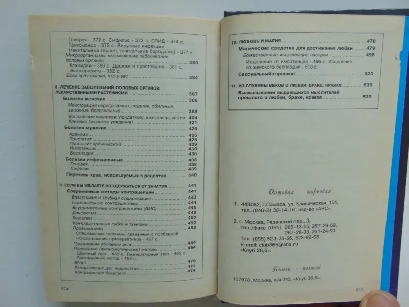 Секреты секса. Книга.