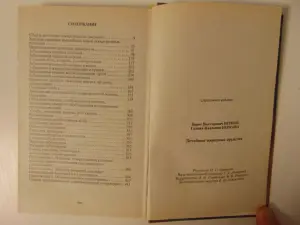 Лечебные народные средства. Берков Б. В.,  Беркова Б. И.