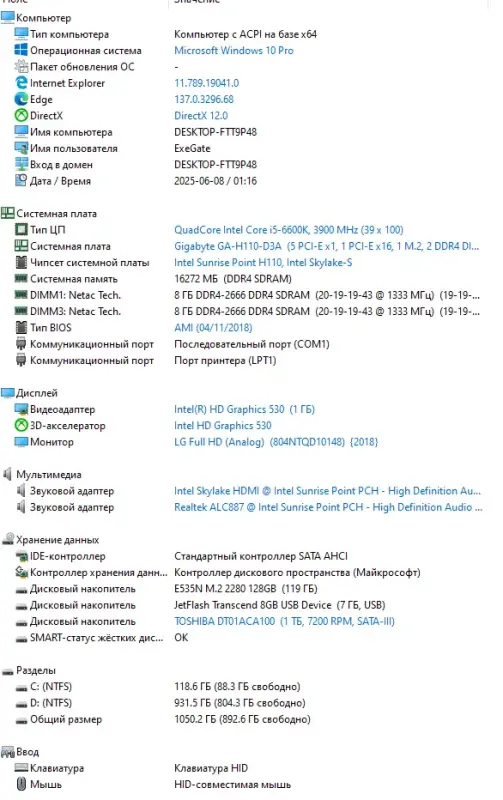 PC игровой компьютер i5 6600K/GTX 1060 6Gb/RAM 16GB/1Tb/SSD