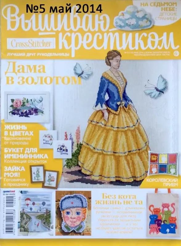 Журналы Вышиваю крестиком за 2006-2014 год - Вся Беларусь - 25206 - Доска объявлений Kupika.by - Фото 5