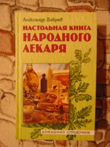Настольная книга народного лекаря. 2011, -832 стр