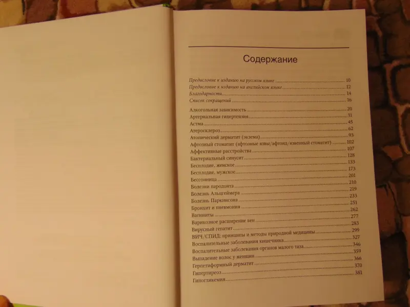 Руководство по натуральной медицине