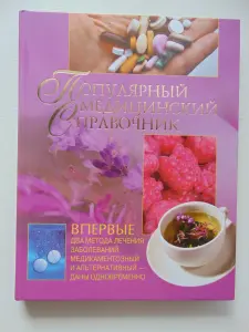 Популярный медицинский справочник