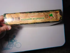 Большая энциклопедия народной медицины