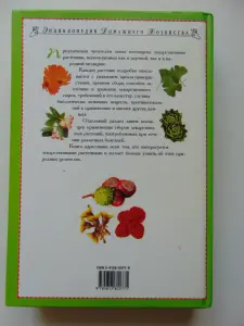 Домашний травник.