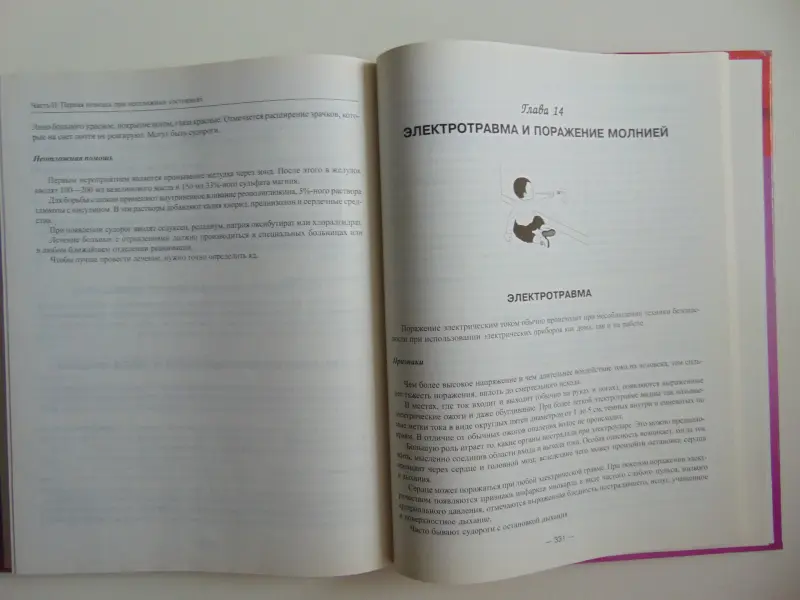 Популярный медицинский справочник