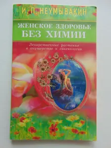 Книги по народной медицине