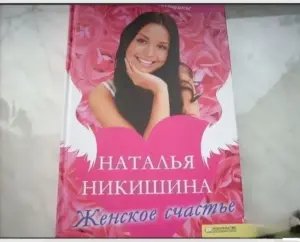 Женское счастье. Книга